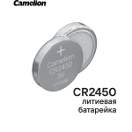Батарейка Camelion CR2450 BL1