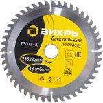 Диск пильный по дереву 235*32*48зуб. Вихрь