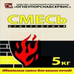 Смесь кладочная 5кг печная Боровичи